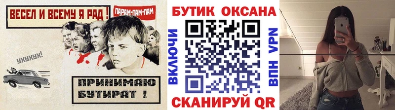 Бутират бутик блэк спрут онион Куртамыш