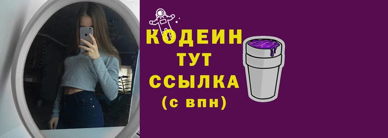 Codein Purple Drank  Куртамыш 